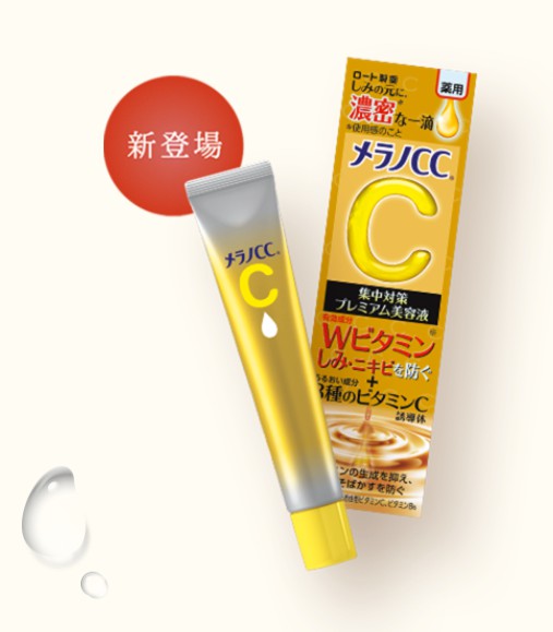 ロート製薬 メラノCC 薬用 しみ集中対策 プレミアム美容液 20mlのサムネイル