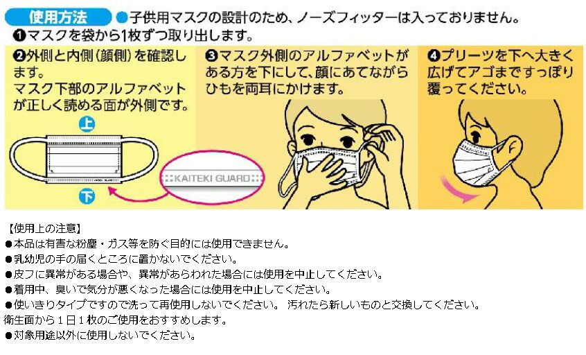 白元アース 快適ガード マスク こども用 7枚入　園児～低学年用 ホワイト（ウイルス・かぜ・花粉）（4902407581310）