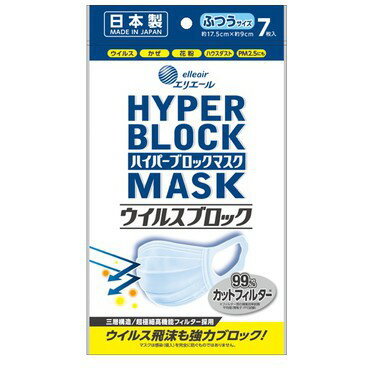 【無くなり次第終了】大王製紙 エリエール ハイパーブロックマスク 7枚入り　ウイルスブロック ふつうサイズ 日本製（プリーツタイプ　PFE：99％カット　BFE99％カット）（4902011739916）※パッケージ変更の場合ありのサムネイル