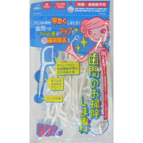 【送料込・まとめ買い×3】アヌシ 歯間のお掃除しま専科 ( OC−80 ) ( 内容量: 50本 ) ×3点セット ( 4544434510200 )