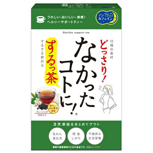 なかったコトに! するっ茶 ティーバッグ 3g×20包入り　香ばしいはと麦茶風味 ( キャンドルブッシュ、はと麦、黒豆　ブレンド茶 ) ( 4580159011400 )