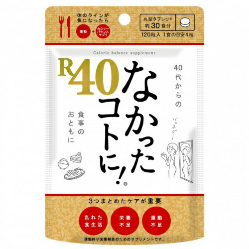 【完売削除2024】完売　なかったことに!40代からのカロリーバランスサプリ 120粒入り ( 白インゲン豆・ヤムイモ配合サプリメント ) ×5 ( 4580159011509 )