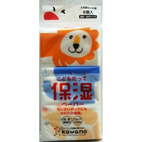 【送料込・まとめ買い×8点セット】河野製紙 こどもだって保湿ペーパー 6P ( 4901451161684 ) ( 保湿・子ども用・ポケットティッシュ )