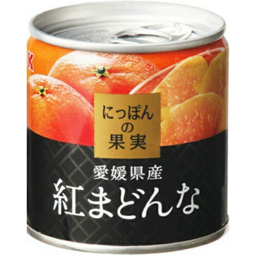 KK にっぽんの果実 愛媛県産 紅まどんな 缶詰 185g フルーツ 缶詰め 4901592911278 
