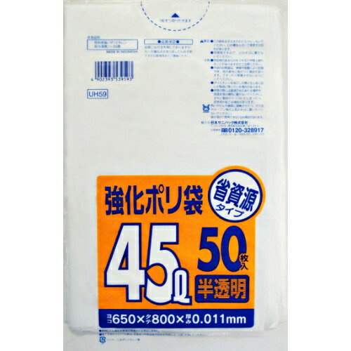 【令和・早い者勝ちセール】サニパック　強化ポリ袋 45リットル　半透明　省資源タイプ 50枚入 UH59 ( ゴミ袋 ) ( 4902393539593 )