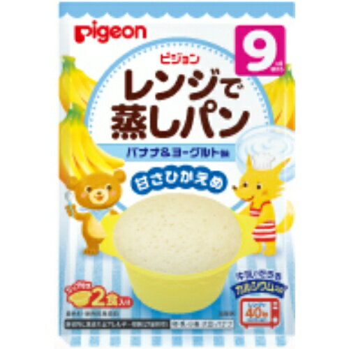 ※ 取り扱い終了※ ピジョン レンジで蒸しパン バナナ&ヨーグルト味 2食入り(離乳食 9ヶ月頃から ベビーフード) ( 4902508134460 )のサムネイル