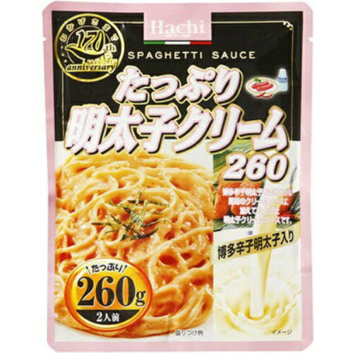 楽天姫路流通センターハチ食品　たっぷり　明太子クリーム 260g（調味料　食品　パスタソース）（4902688265299）