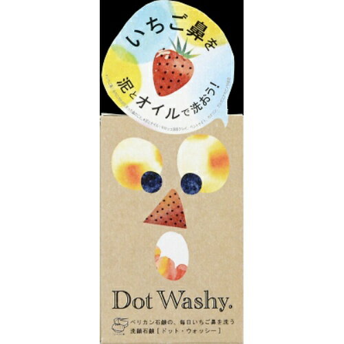 ペリカン石鹸 ドットウォッシー 洗顔石鹸 75g Dot Washy いちご鼻を洗う洗顔せっけん( 4976631478234 )