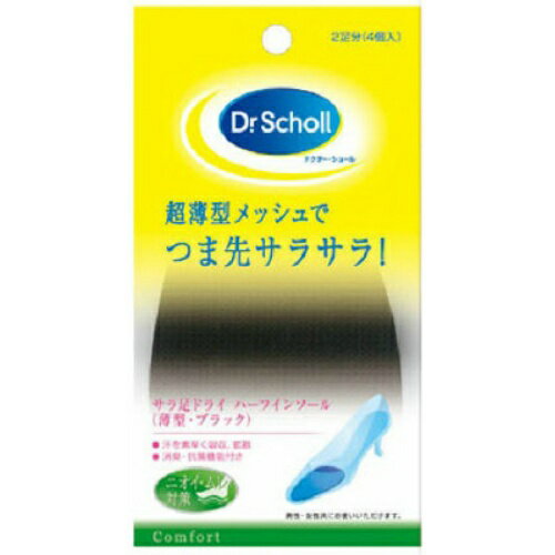 【月曜朝市12/16】 つま先シート　ブラック　サラ足ドライ　ハーフインソール ( 4986803003980 )※お一人様最大1点限り