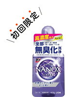 【お試し・初回購入限定】ライオン　トップ スーパー　ナノックス　NANOX 400g　本体　ニオイ専用 抗菌 高濃度 洗濯洗剤 ( 衣類用液体洗剤 ) ( 4903301306818) 　※初めの購入者限定価格　お一人様1回限り　パッケージ変更の場合あり