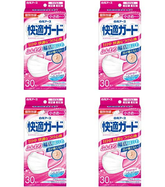 白元アース 快適ガード マスク 30枚入×4点セット 小さめ サイズ 個別包装タイプ（90X145mm　使い捨て不織布マスク）(4902407581334)※無くなり次第終了