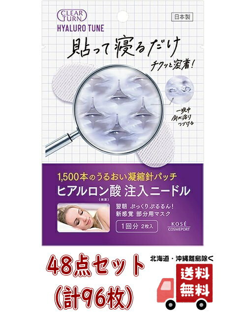 【送料込・まとめ買い×48】コーセー クリアターン ヒアロチューン マイクロパッチ 2枚入(1回分)×48点セット( ヒアルロン酸注入ニードル　部分用マスク )(4971710521894)