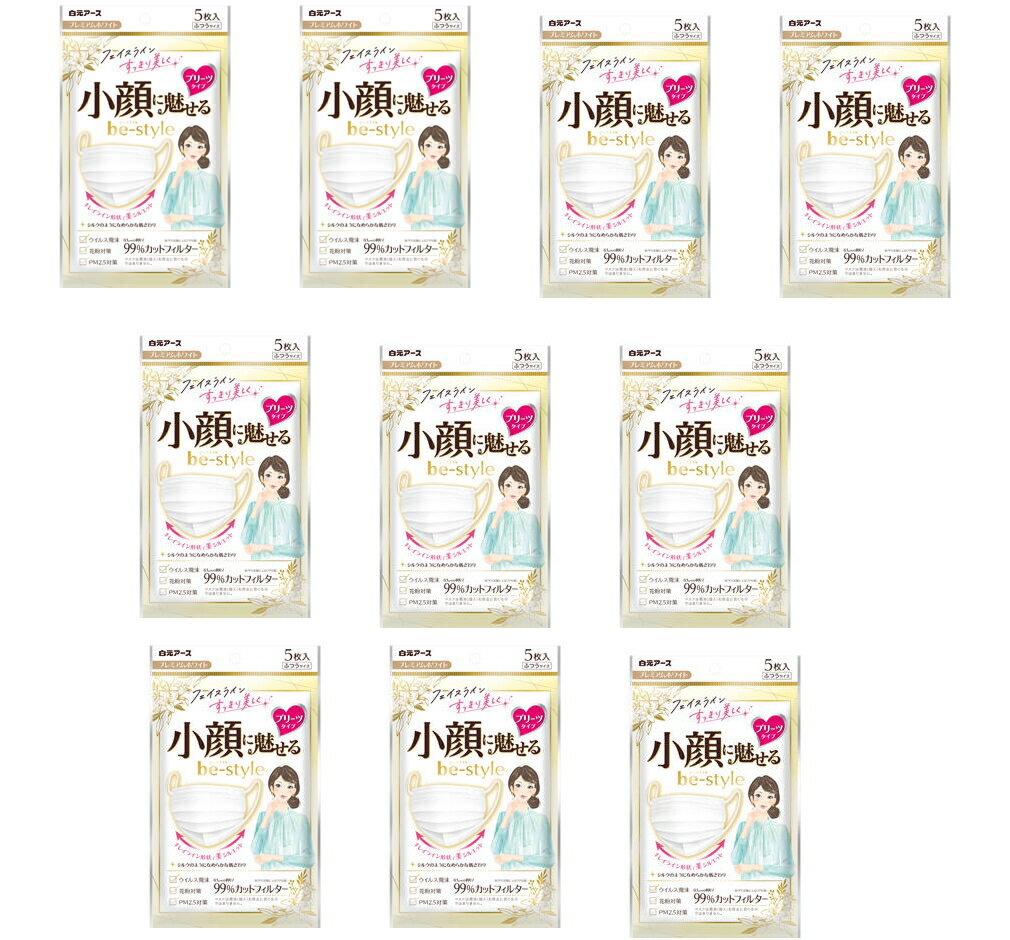 【送料込 まとめ買い×10】白元アース ビースタイル プリーツタイプ マスク 5枚入×10点セット プレミアム ホワイト ふつう サイズ （90X165mm）（4902407582317）