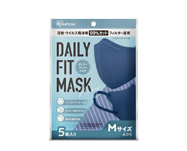 アイリスオーヤマ DAILY FIT MASK デイリー フィット 立体形状 マスク 5枚入　M ふつうサイズ ネイビー　紺色 　個別包装　（幅125×高155mm　使い捨て不織布マスク） （4967576557573）