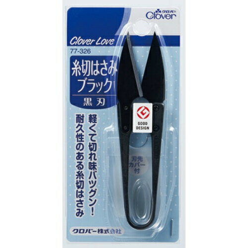 【配送おまかせ・送料込】【クロバー】【クロバーラブ】CL77326 糸切はさみ ブラック【1丁】