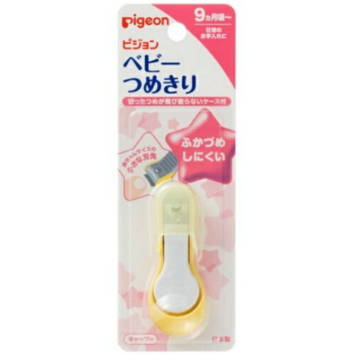 【配送おまかせ・送料込】ピジョン ベビー つめきり てこ型