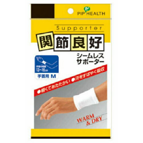 【配送おまかせ・送料込】ピップ 関節良好シームレスサポーター 手首用 M 2枚入