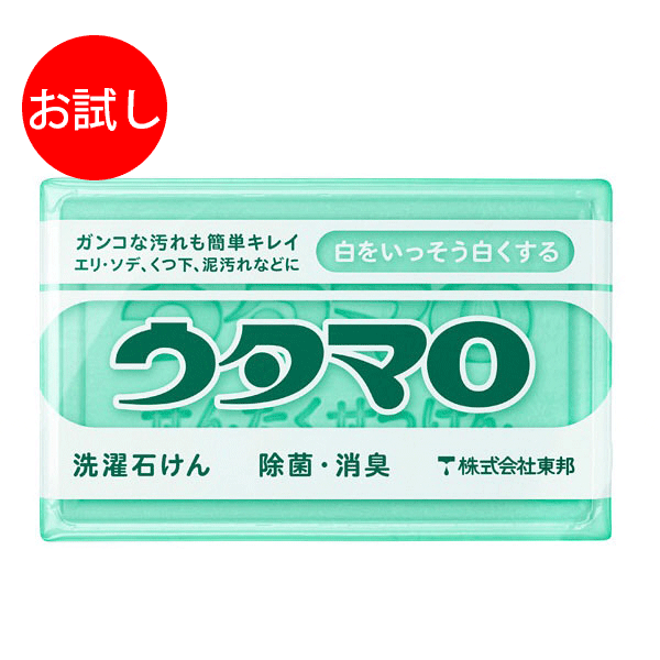 【お試しサンプル価格】ウタマロ石けん　133g　固形洗濯石鹸 ( 衣類用洗濯せっけん) ( 4904766110309 )★初めて購入の…