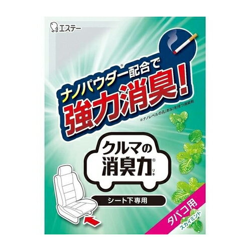 【令和・早い者勝ちセール】エステー クルマの消臭力シート下専用タバコ用Sミント300 ( 4901070125197 ) ( 車用消臭剤・乗用車・臭い対策 )