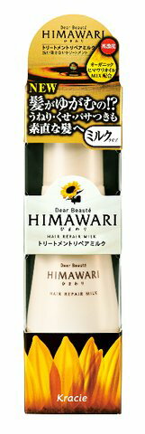 【今なら送料込】クラシエ　HIMAWARI ( ひまわり ) ディアボーテ　トリートメント　リペアミルク　120ML ( 洗い流さないヘアトリートメント ) ( 4901417600042 )※パッケージ変更の場合ありのサムネイル