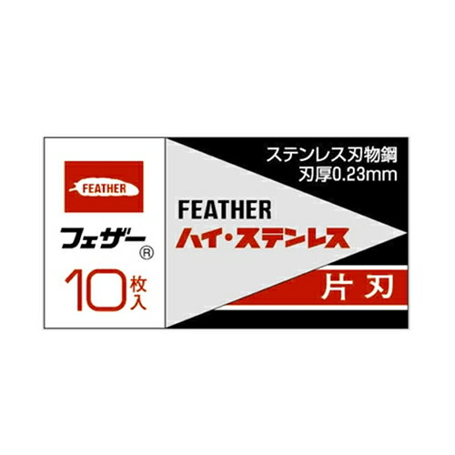 フェザー安全剃刃 ハイ・ステンレス　片刃　10枚入　箱 ( FHS10　カミソリ・替刃・男性化粧品 )( 4902470024004 )