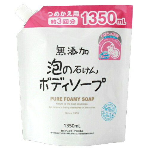 【送料込 まとめ買い×8点セット】マックス 無添加 泡の石けん ボディソープ つめかえ用 大容量 1350ml ( 4902895038143 )