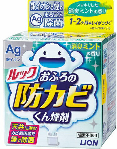 楽天姫路流通センター【送料込・まとめ買い×7点セット】ライオン ルック おふろの防カビ くん煙剤 消臭ミントの香り 5g （浴室用カビ防止剤）（ 4903301234982 ）