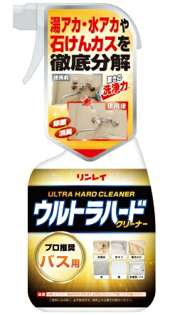 【送料込】リンレイ　ウルトラハードクリーナー　バス用　700ML×12点セット ( 掃除　お風呂　プロ仕様 ) ( 4903339414813 )