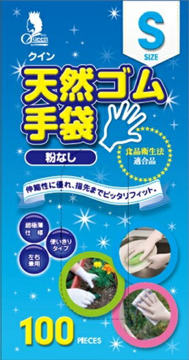 【送料込・まとめ買い×8点セット】宇都宮製作　クイン　天然ゴム手袋　100枚　S（N）左右兼用　使い捨てタイプ(4976366012079)