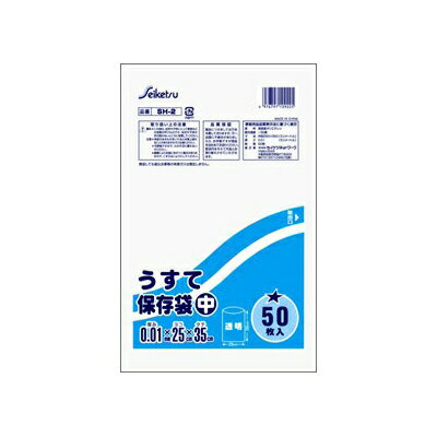 【送料込・まとめ買い×8点セット】セイケツネットワーク うすて保存袋中　50枚入り　SH−2 ( ポリ袋 ) ( 4976797109225 )