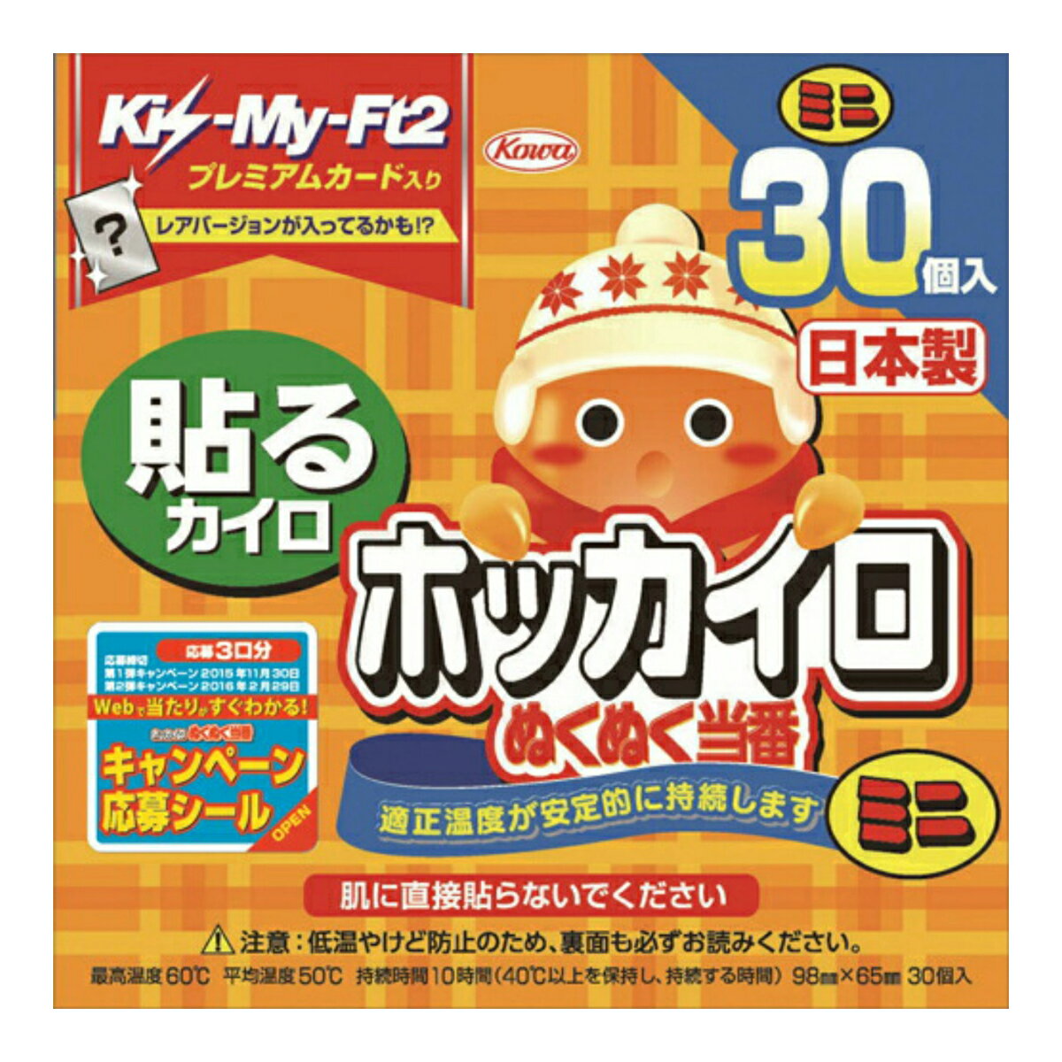 ※ 取り扱い終了※ 【無くなり次第終了】興和　ホッカイロ　ぬくぬく当番　貼るタイプ　ミニ 　30個入り ( キスマイプレミアムカード入 ) 使い捨てカイロ　君をあたためるよ！ ( 4987067841202 )