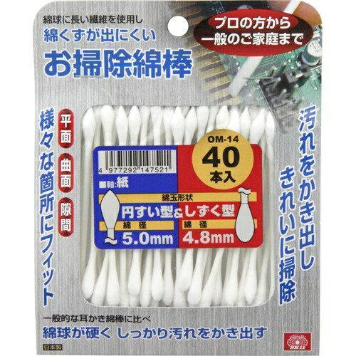 【配送おまかせ・送料込】藤原産業 SK11 お掃除綿棒 円すい&しずく型 紙軸 OM-14(40本入) 1個