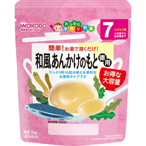 【送料込・まとめ買い×4個セット】アサヒグループ食品 和光堂 たっぷり手作り応援 和風あんかけのもと 徳用 顆粒 7か月頃から 36g(約16回分)