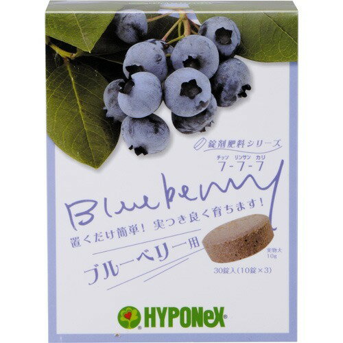 【令和・早い者勝ちセール】【ハイポネックス】錠剤肥料シリーズ　ブルーベリー用 30錠入り 鉢の上に置くだけのブルーベリー専用の肥料..