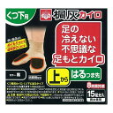 【令和・ステイホームSALE】桐灰 足の冷えない不思議な足もとカイロ 上からはるつま先 黒 15足 ( 防寒 寒さ対策 日用品 ) ( 4901548601062 )※無くなり次第終了