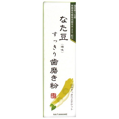 【送料無料】三和通商　なた豆すっきり歯磨き粉 ( 矯味 ) 120g　なた豆エキス配合のハミガキ ( 4543268057066 )