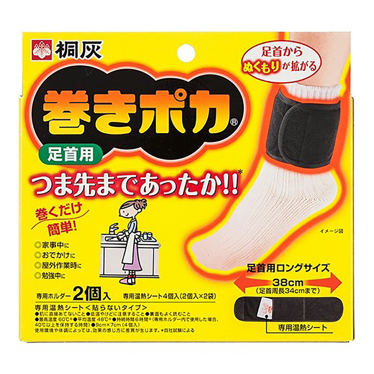 【48個で送料込】桐灰化学 巻きポカ 足首用ホルダー2個 シート4枚入 ※専用ホルダー2個、専用温熱シート4個×48点セット ( 4901548252066 )