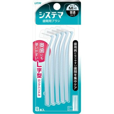 【送料無料・まとめ買い×3】ライオン　デンターシステマ 歯間用デンタルブラシ Mサイズ ( 普通タイプ ) ×3点セット ( 4903301373070 )