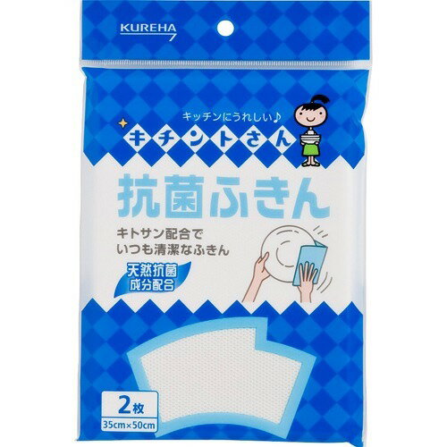 楽天姫路流通センター【令和・早い者勝ちセール】クレハ キチントさん 抗菌ふきん 2枚入 （ キッチンクロス ） （ 4901422601072 ）