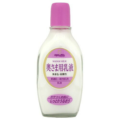 【令和・早い者勝ちセール】明色化粧品 明色90 奥様用乳液 158ML ( 4902468115080 )