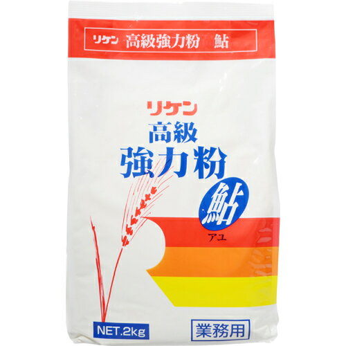 理研農産化工 理研 高級強力粉 鮎 業務用 2kg