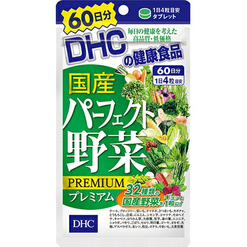 楽天姫路流通センターディーエイチシー（DHC） DHC 国産パーフェクト野菜プレミアム 60日分 240粒