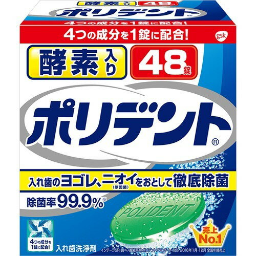 アース製薬 酵素入りポリデント　48錠 ( 入れ歯洗浄剤 ) ×4点セット（4901080700117）