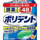 　ポリデント 酵素入り 48錠頑固なヨゴレ・ニオイをとり、入れ歯を清潔にする入れ歯洗浄剤です。タンパク分解酵素でニオイの原因となるプラークを取り、強力洗浄成分で入れ歯にしみついた頑固なヨゴレを取り、清潔さが長く持続します。また、強力除菌効果でカビまで除去します。ミントの香り。 用途入れ歯の洗浄(一部の部分入れ歯には使用できません)・使用方法●150ml程度の水またはぬるま湯に、ポリデントを1錠入れます ・冬場は水道水の温度が低く発泡力が弱くなるので、ぬるま湯でのご使用をおすすめします。●すぐに入れ歯を浸してください。 ・ふつうのヨゴレの洗浄は、ぬるま湯なら5分程度です。 ・一晩浸すことで、より高い洗浄効果が得られます。●洗浄後は水でよくすすいでください。 使用上の注意●錠剤や溶液は口や目の中に入れないでください。万一入った場合はよく水で洗い流し医師の診療を受けて下さい。●60度以上のお湯では使用しないで下さい。入れ歯が変色または変形する事があります。●部分入れ歯に使用されているごく一部の金属はまれに変色することがあります。その場合はただちに使用を中止してください。●車中やストーブのそばなど、高温となる場所に放置すると、製品が膨張することがあります。●湿気の少ない涼しい場所で、保管してください。●子供や第三者の監督が必要な方の手の届かないところに保管してください。●本製品は入れ歯の洗浄以外には使用しないで下さい。●製品をご使用後、溶液が白濁したり、沈殿物が残ることがあります。品質上問題はありませんので洗い流して使用してください。●本製品をご使用になり汚れが落ちない場合は溶液をハブラシに付けて磨いてください。どうしても落ちない場合は長期にわたる色素沈着や歯石が入れ歯に付着していることが考えられます。その際は歯科医にご相談ください。●錠剤は1回1錠が目安です。また、溶液は毎日お取り替えください。洗浄力が低下します。●アルミ包装は使用する直前に切り離してあけてください。あけたまま放置すると発泡しないことがあります。 成分界面活性剤(アルキルスルホ酢酸ナトリウム)、発泡剤(炭酸塩、クエン酸)、漂白剤(過硫酸塩、過ホウ酸塩)、漂白活性化剤、結合剤、酵素、香料、色素、 液性中性 原産国：アイルランド お問い合わせ先：アース製薬株式会社お客様窓口：03-5768-5013 販売_製造元： アース製薬ブランド：ポリデントJAN：49010807001171cs：48広告文責：アットライフ株式会社TEL 050-3196-1510※商品パッケージは変更の場合あり。メーカー欠品または完売の際、キャンセルをお願いすることがあります。ご了承ください。