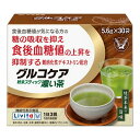 商品名：大正製薬 リビタ(Livita) グルコケア粉末スティック濃い茶　30袋入内容量：30袋入JANコード：4987306039131発売元、製造元、輸入元又は販売元：大正製薬原産国：米国 他区分：機能性表示食品商品番号：103-4987306039131特　徴 〇食後血糖値が気になる方に〇緑茶本来の旨味〇味・色・香りにこだわった粉末タイプの緑茶です。お湯や水に溶かすだけでお飲みいただけます。〇スティック包装ですので、仕事先、外食先、旅行先などの携帯に便利です。〇届出表示本品には難消化性デキストリン（食物繊維）が含まれています。難消化性デキストリン（食物繊維）には、糖の吸収を抑え、食後血糖値の上昇を抑制する機能があることが報告されています。食後血糖値が気になる方に適した食品です。原材料 難消化性デキストリン、緑茶抽出物、米、緑茶、デキストリン栄養成分表示 3袋（16.8g）当たり熱量・・・21.5kcalたんぱく質・・・0.08〜0.41g脂質・・・0g炭水化物・・・15.8g−糖質・・・0〜2.9g−食物繊維・・・14.3g食塩相当量・・・0.0005〜0.0063g●機能性関与成分難消化性デキストリン（食物繊維として）・・・13.2g本品3袋中 カフェイン 60mg含有摂取の方法 ●1日摂取目安量1日3袋（1回1袋を1日3回）●飲み方1日3回、食事とともに1回1袋（5.6g）を約100mLのお湯または水に溶かしてお飲みください。●摂取上の注意多量に摂取することにより、より健康が増進するものではありません。1日摂取目安量を守ってください。摂りすぎあるいは体質・体調によりお腹がゆるくなることがあります。溶かした後はお早めにお飲みください。 広告文責：アットライフ株式会社TEL 050-3196-1510 ※商品パッケージは変更の場合あり。メーカー欠品または完売の際、キャンセルをお願いすることがあります。ご了承ください。