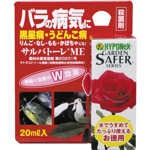 【無くなり次第終了】【ハイポネックス】ガーデンセーファー　サルバトーレME　20ml 園芸用殺菌剤 ( 4977517144151 )