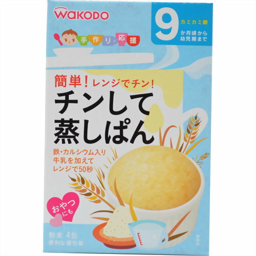 【送料込・まとめ買い×3個セット】アサヒグループ食品 和光堂 手作り応援 チンして蒸しぱん 9ヶ月頃から 4包
