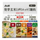 【送料込・まとめ買い×9個セット】アサヒグループ食品 リセットボディ 発芽玄米入りダイエットケア雑炊 5食入り