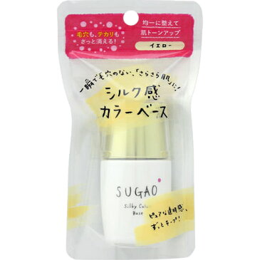 【メーカー直送・代引不可・同梱不可】 【ロート製薬】 SUGAO シルク感カラーベース イエロー 20ml