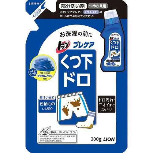 【令和・早い者勝ちセール】ライオン トッププレケア ドロ用 つめかえ 200ml 部分洗い 泥汚れ 洗濯用洗剤  4903301784319 